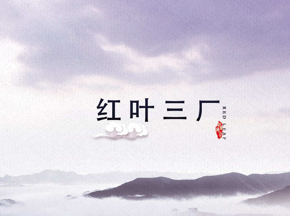 红叶开云手机入口站官网-开云(中国)
三厂